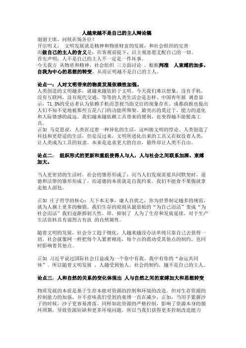 人越来越不是自己的主人 辩论稿一辩