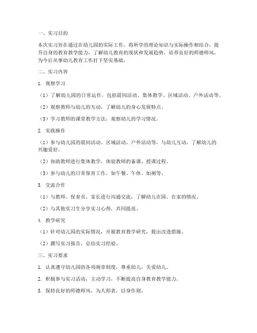 幼教实习报告手册