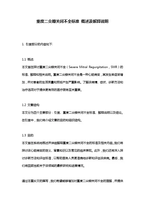 重度二尖瓣关闭不全标准_概述及解释说明