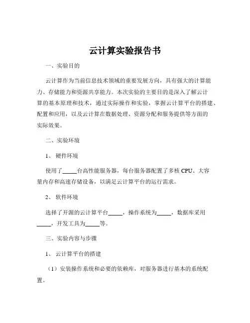 云计算实验报告书