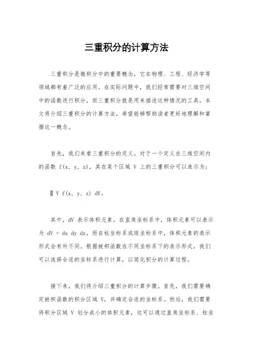 三重积分的计算方法
