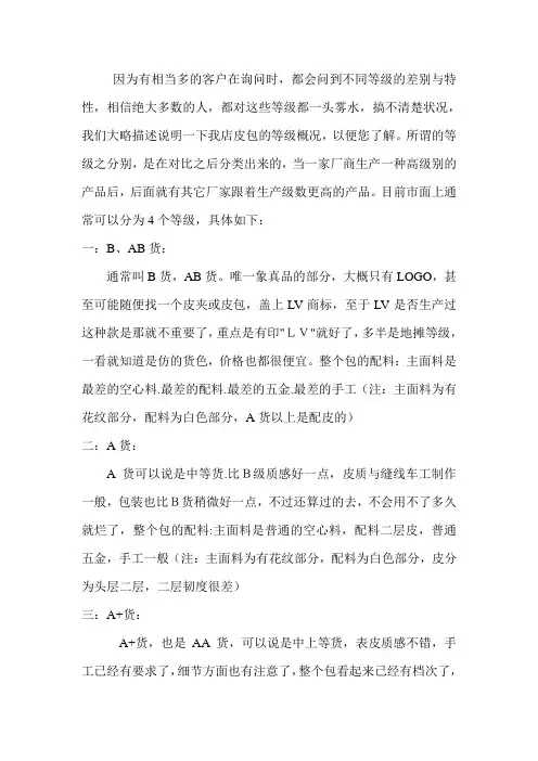 LV包的等级分别
