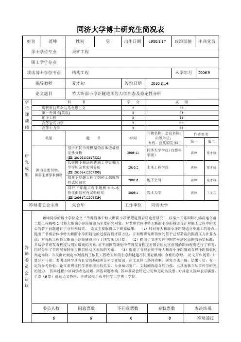 同济大学博士研究生简况表