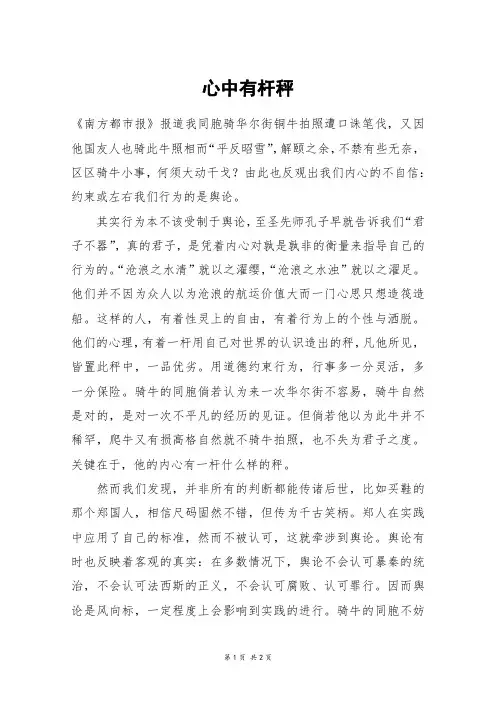 心中有杆秤_初一作文