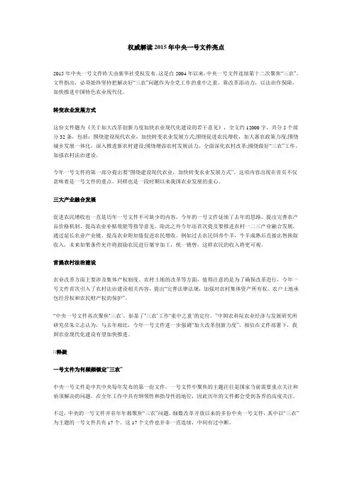 权威解读2015年中央一号文件亮点