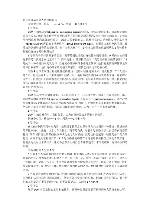 张高睿分享九型人格诊断表现