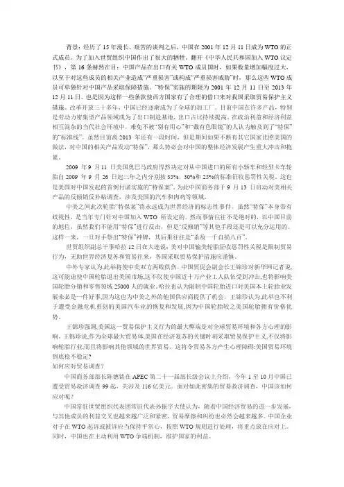 中美轮胎特保案浅析