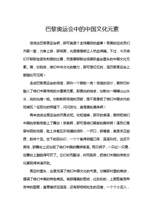 巴黎奥运会中的中国文化元素