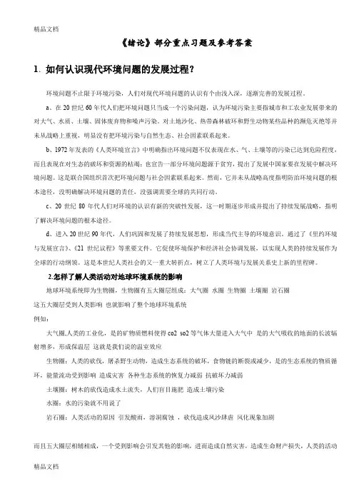 最新《环境化学》戴树桂(第二版)-课后习题答案资料