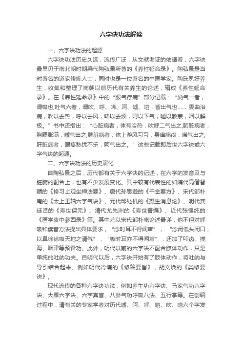 六字诀功法解读