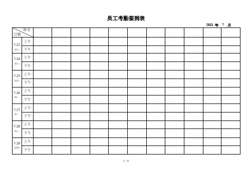 最实用的考勤签到表(上下班签到表)
