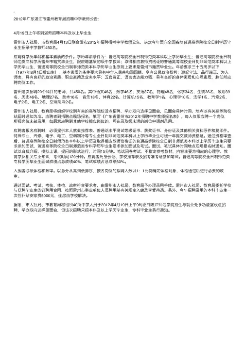 2012年广东湛江市雷州教育局招聘中学教师公告
