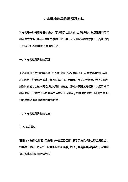 x光机检测异物原理及方法