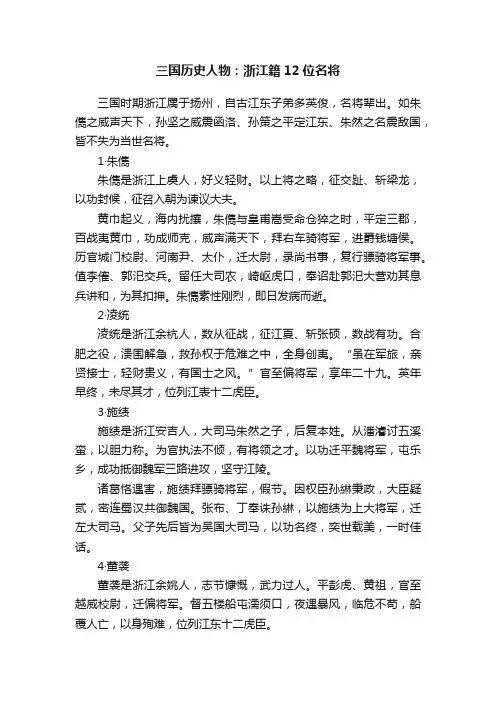 三国历史人物：浙江籍12位名将