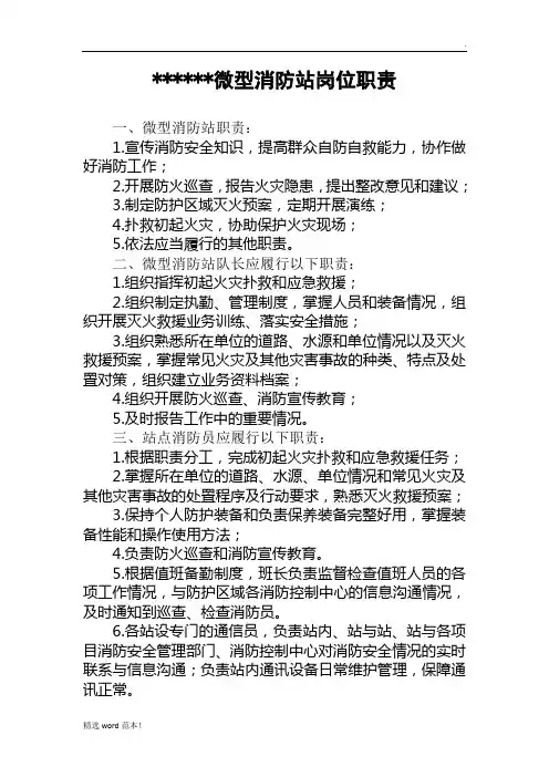 XX微型消防站岗位职责