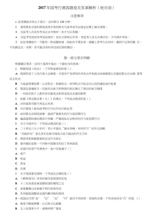 2017年国考行测真题卷与答案解析