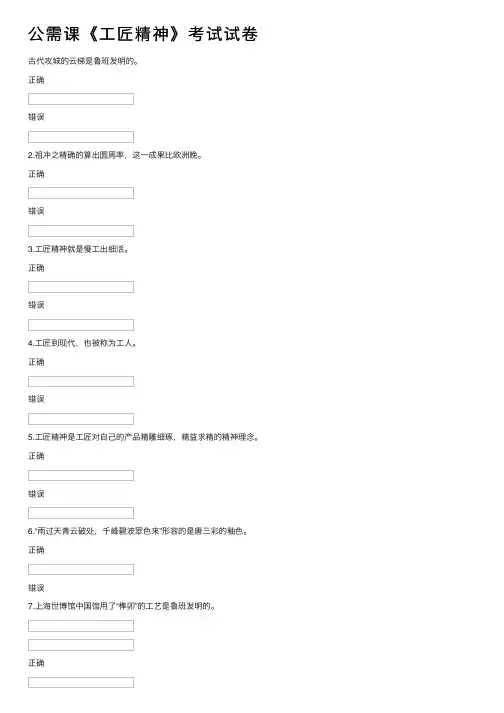 公需课《工匠精神》考试试卷