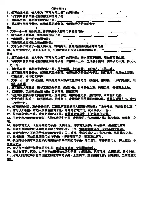 《滕王阁序》中理解性默写