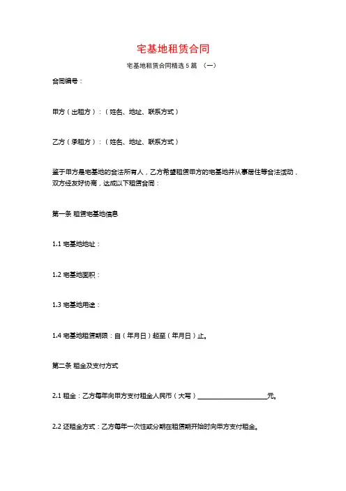 宅基地租赁合同5篇