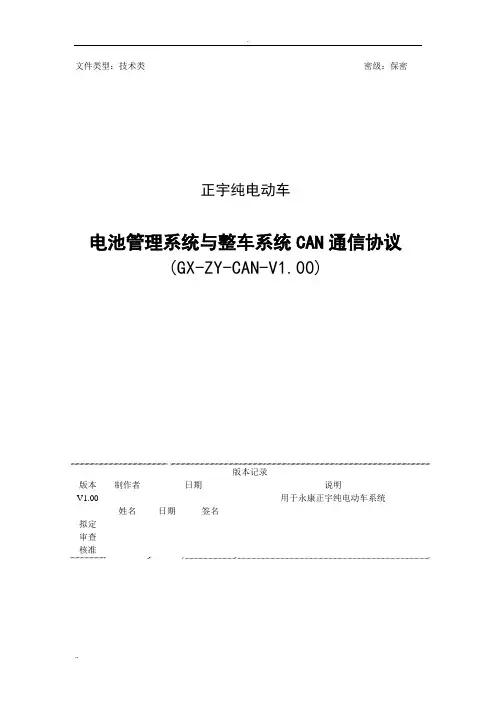 纯电动车BMS与整车系统CAN通信协议