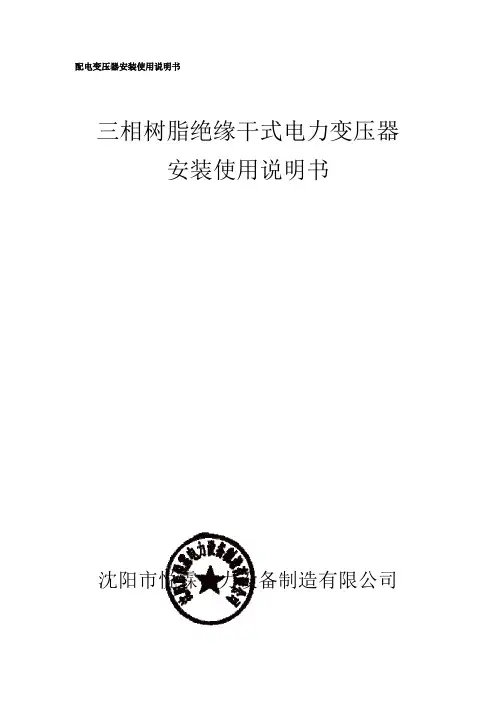 变压器说明书
