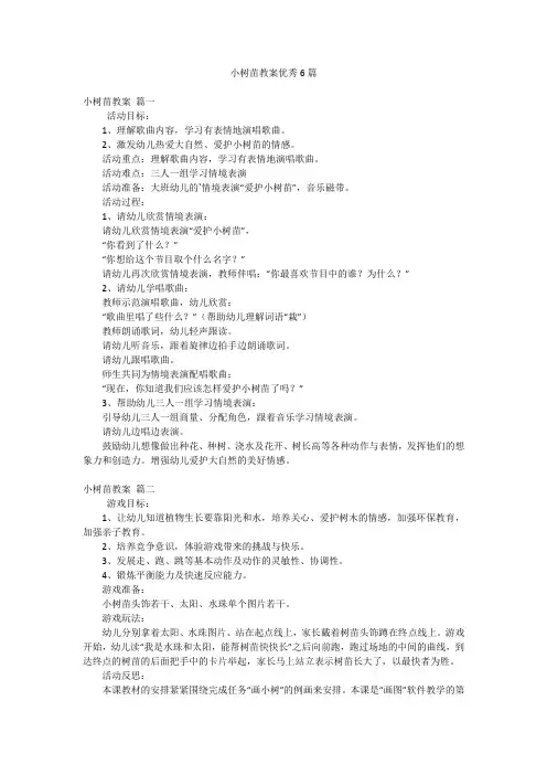 小树苗教案优秀6篇