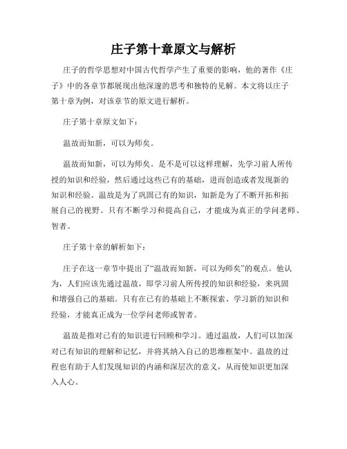 庄子第十章原文与解析