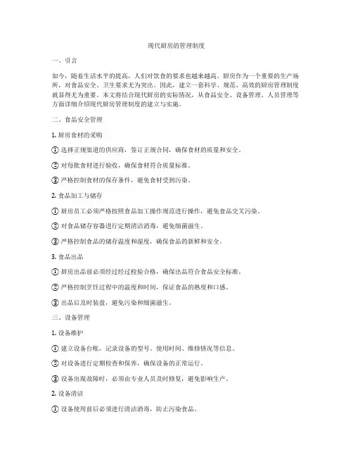 现代厨房的管理制度