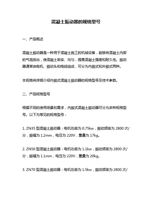 混凝土振动器的规格型号