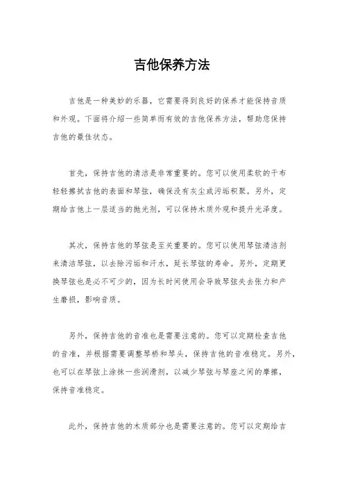 吉他保养方法