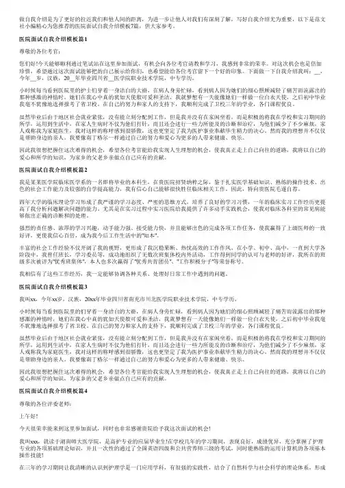 医院面试自我介绍模板7篇