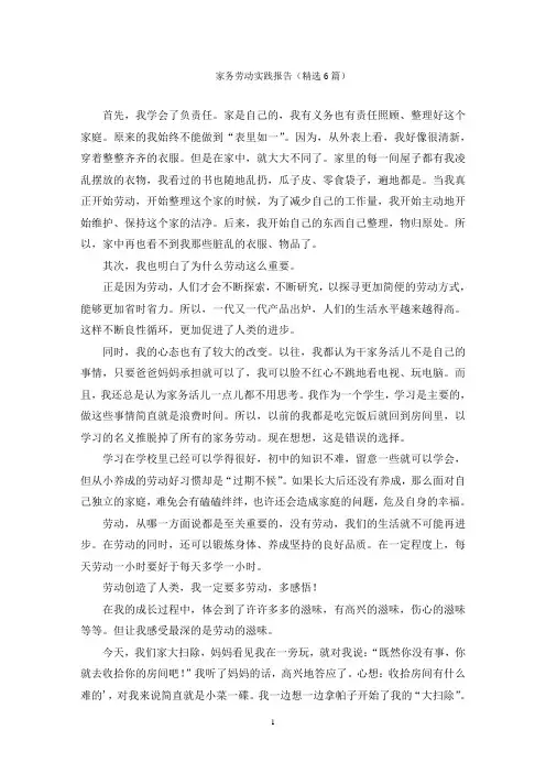 家务劳动实践报告