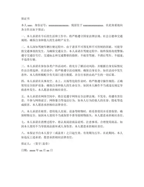 意外免责保证书