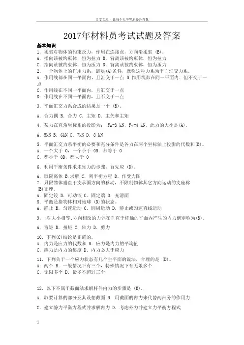 2017年材料员考试试题及答案