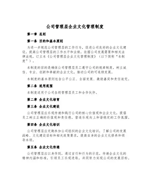公司管理层企业文化管理制度