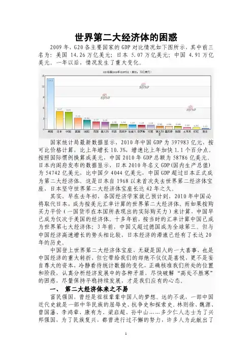 世界第二大经济体的困惑