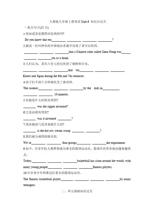 人教版九年级上册英语Unit 6 知识点过关及答案