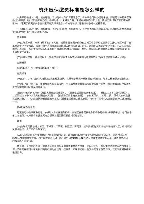 杭州医保缴费标准是怎么样的