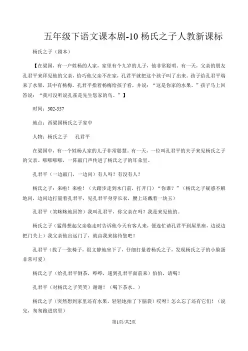 五年级下语文课本剧10杨氏之子_人教新课标