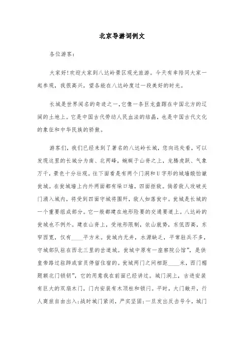 北京导游词例文(4篇)