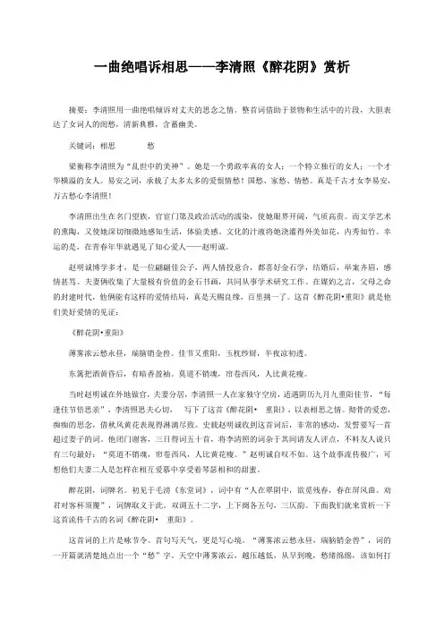 一曲绝唱诉相思——李清照《醉花阴》赏析