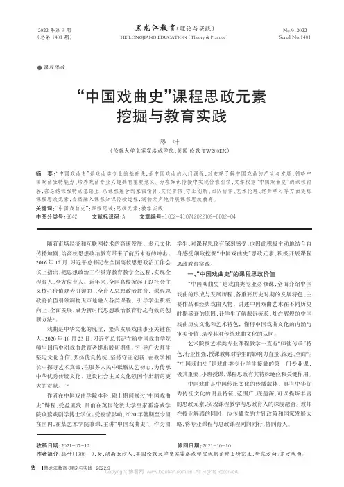 “中国戏曲史”课程思政元素挖掘与教育实践