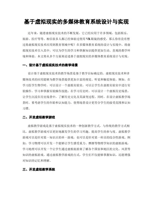 基于虚拟现实的多媒体教育系统设计与实现