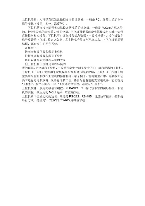 上位机和下位机区别
