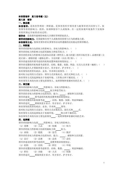 体育管理学  复习思考题(六)