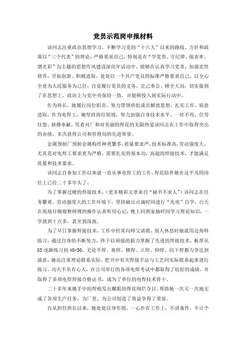 最新-党员示范岗申报材料 精品