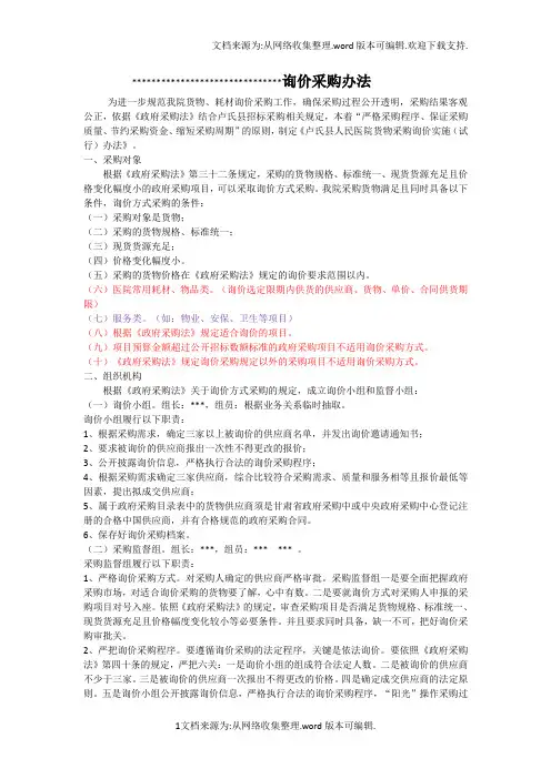询价采购方案.doc