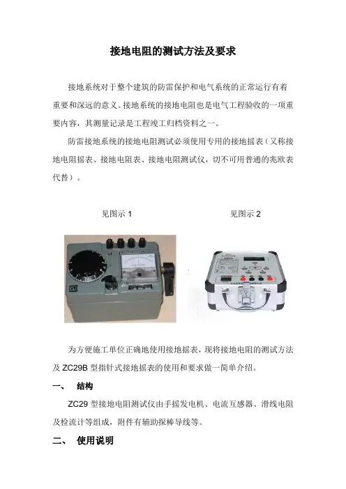 接地电阻的测试方法及要求