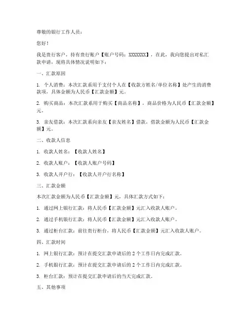 对私汇款申请书