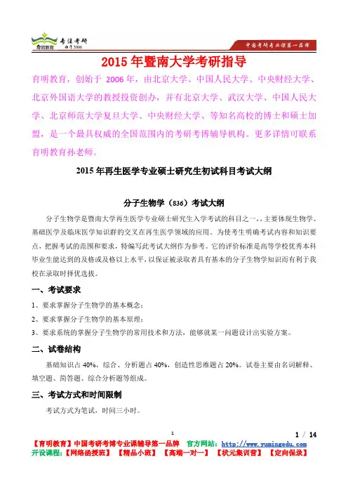 2015年暨南大学分子生物学真题解析,考研真题,考研笔记,考研经验